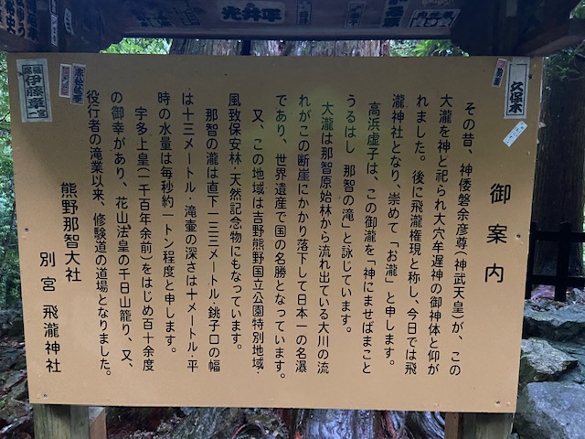 飛瀧神社由緒