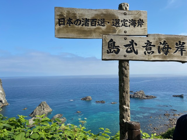 神威岬の手前にある島武意海岸