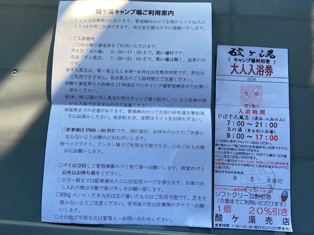 テント１張り５００円、利用料１人５００円、酸ヶ湯温泉が４００円引の６００円